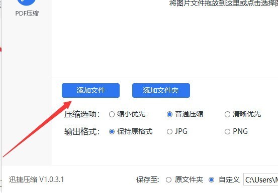 快速压缩图片的操作步骤