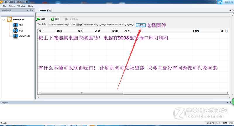 中兴V5 V9180 U9180 N9180 官方原厂线刷救砖包通刷100%OK!