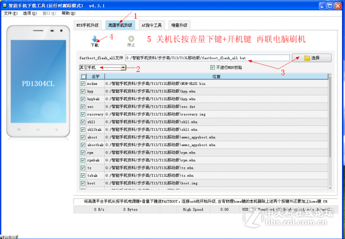 vivo V3Max（V3Max A通刷）官方线刷包、解锁救砖附工具驱动详细教程（高速下载）