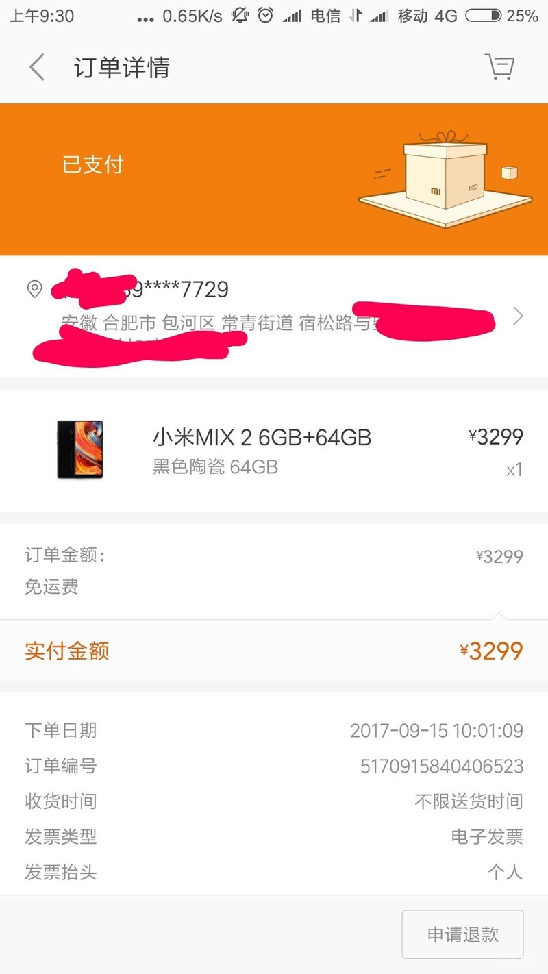 同样的城市，同一批购入，人家到手了，我的还显示已支付