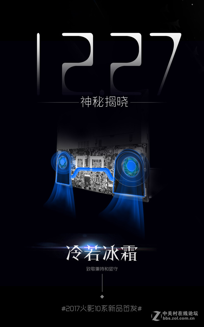 #2017火影10系新品首发#12.27神秘揭晓，冷若冰霜