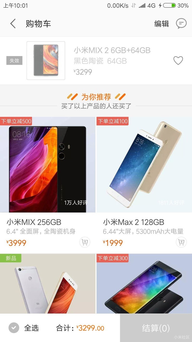 整点开抢，然而手慢未及时付款，哭晕！！！