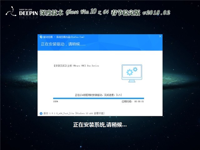 深度技术 Ghost Win10 x 64春节稳定版v2018