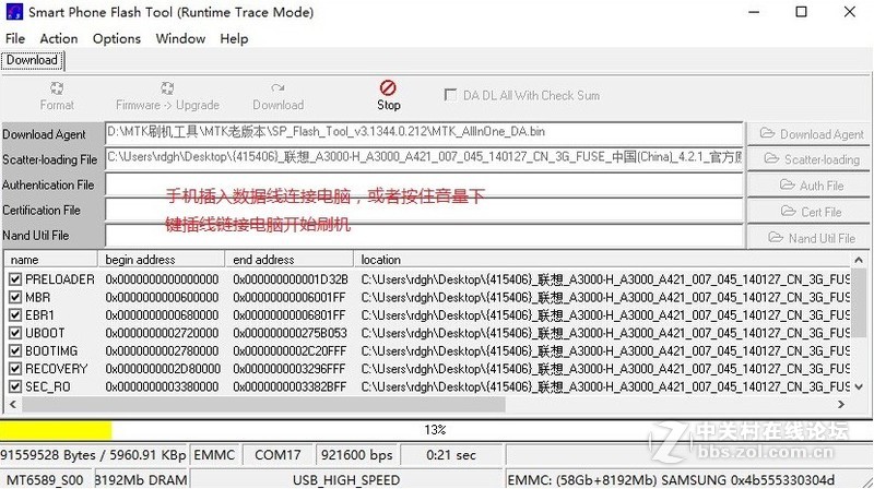 vivo X7Plus 完美线刷~官方ROM~教程，解锁