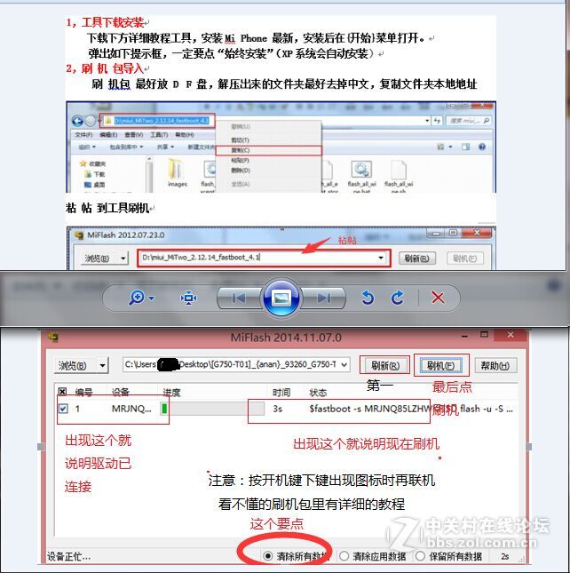 小米手机4(2014216，2014215，2014218)线刷包 版本通刷 亲测OK!
