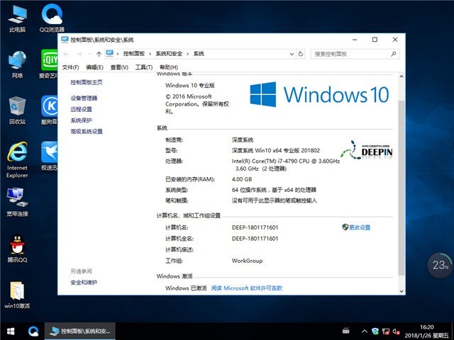 深度技术 Ghost Win10 x 64春节稳定版v2018