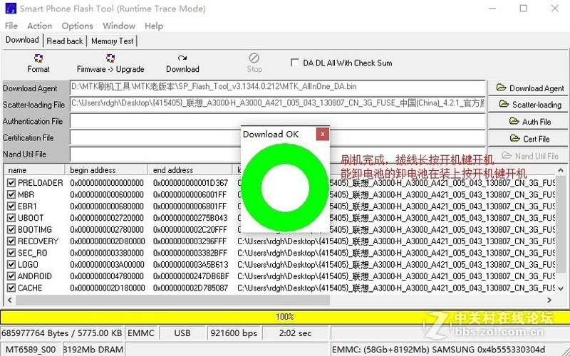 vivo X7Plus 完美线刷~官方ROM~教程，解锁