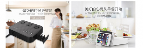 wifi智慧云-专注于智能家庭可远程定时的充电排插