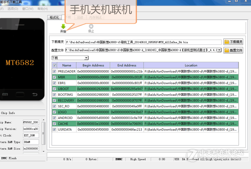联想A3800-d 线刷救砖包 亲测