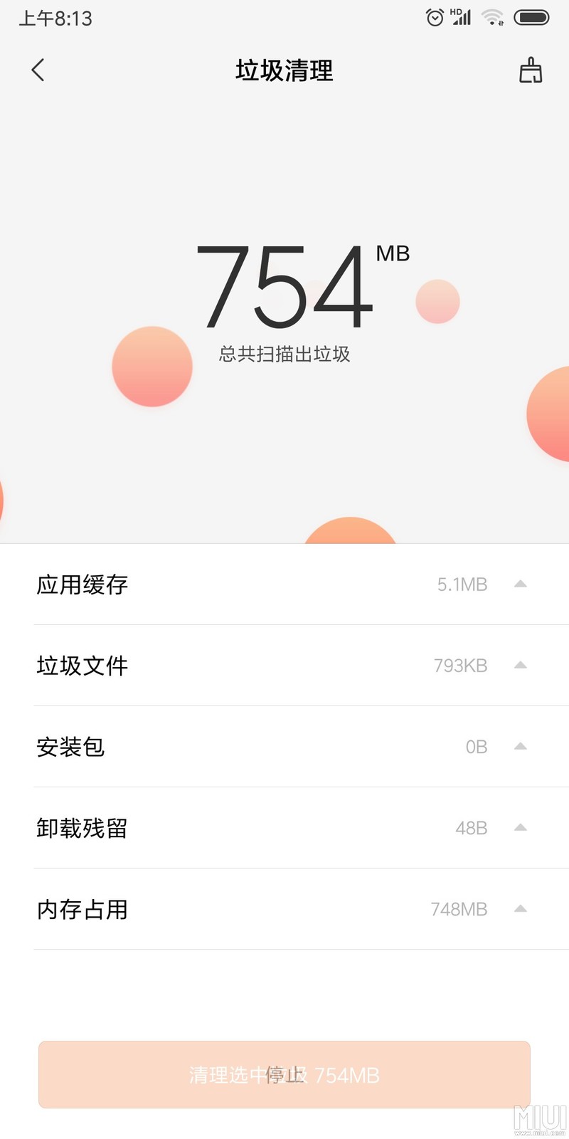 清理也换新装了，