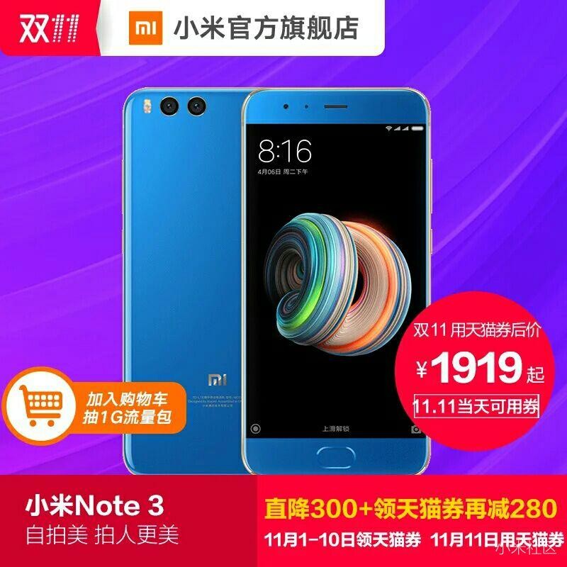 小米 Note3天猫领券再减280