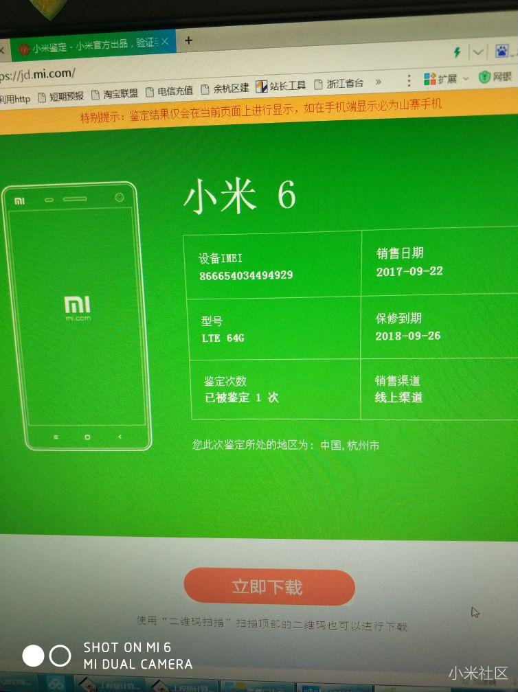 12月1日买的小米6检测结果居然这样！！