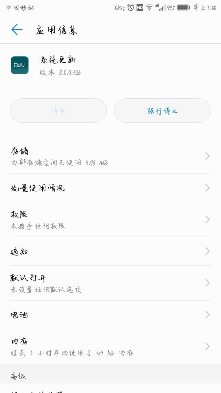 无语的升级提示