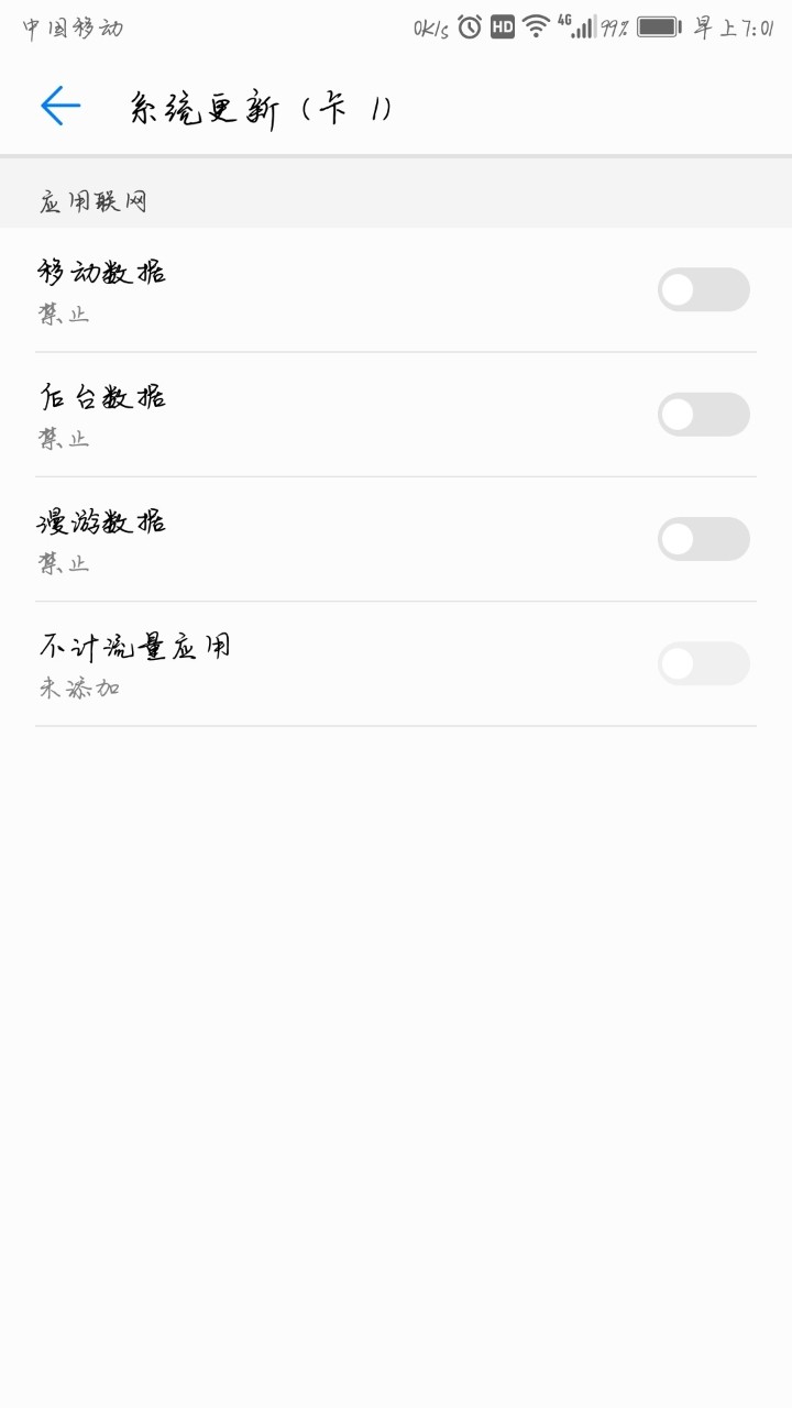 无语的升级提示