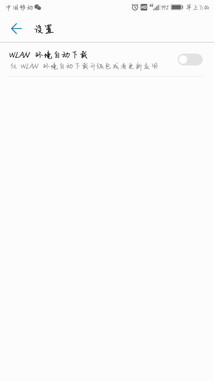 无语的升级提示