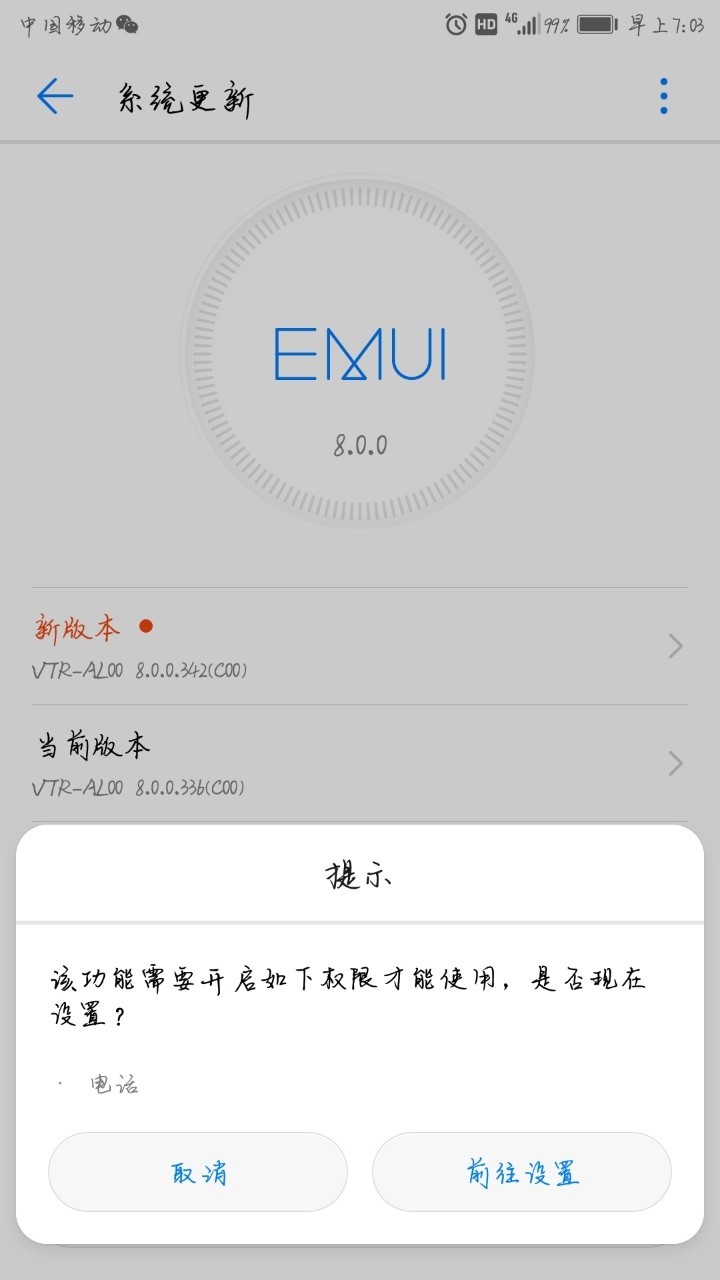 无语的升级提示