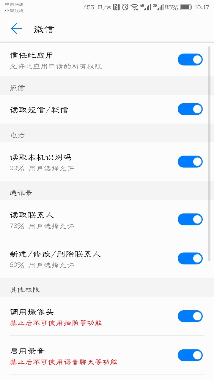 微信视频悬浮窗不能开