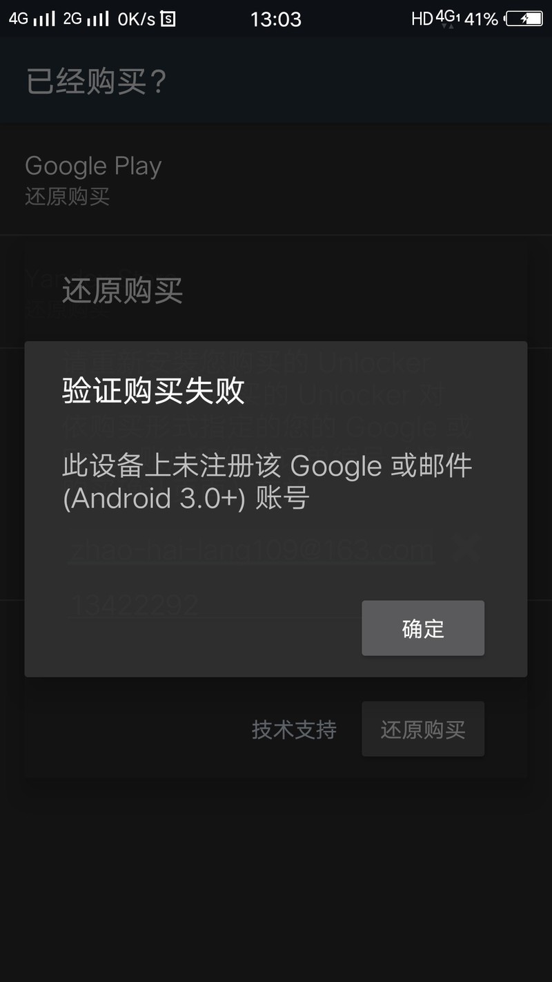 poweramp验证不了