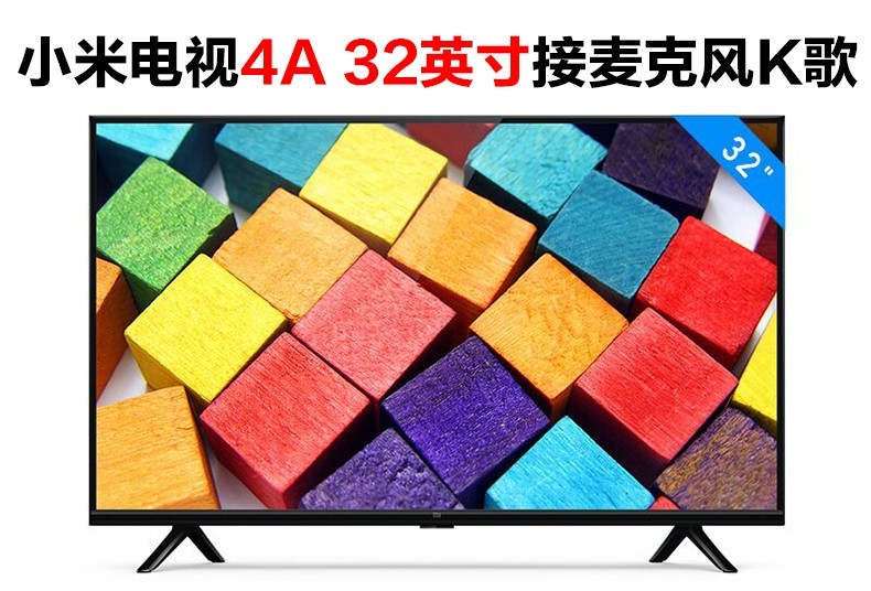 小米电视4A 32英寸智能电视接麦克风插麦巢k歌话筒唱歌