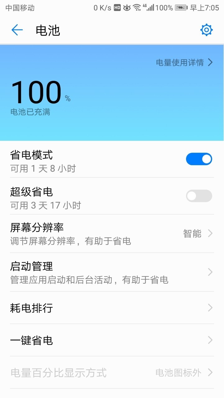 关于升级8.0后，美腿充电时间变长的试验性解决方法