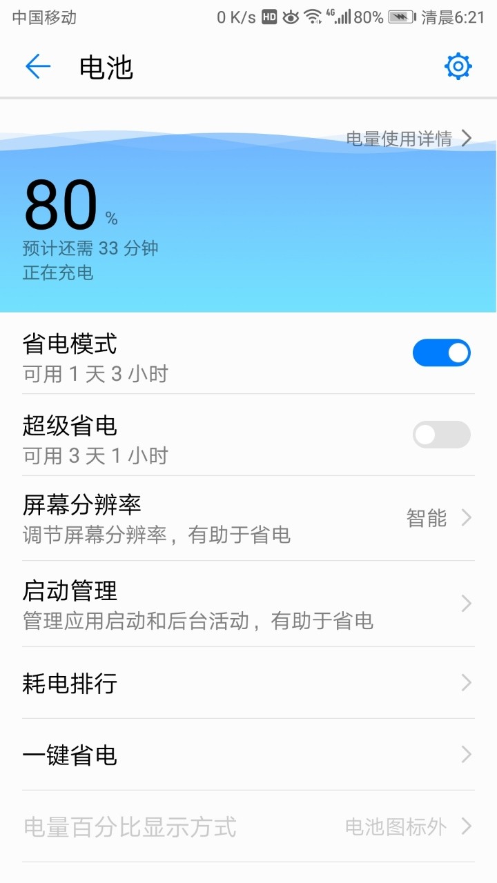 关于升级8.0后，美腿充电时间变长的试验性解决方法