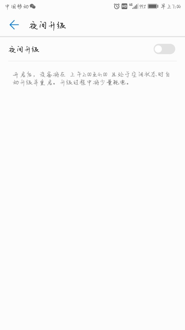 无语的升级提示