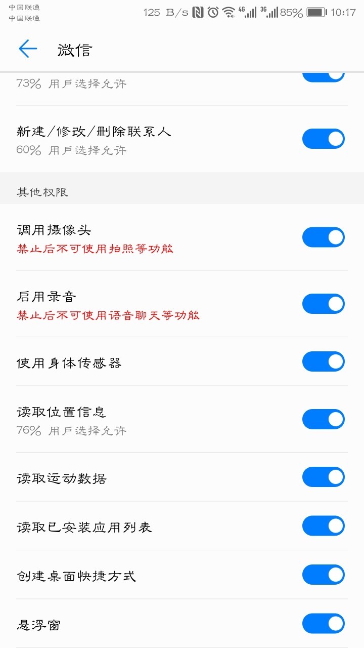 微信视频悬浮窗不能开