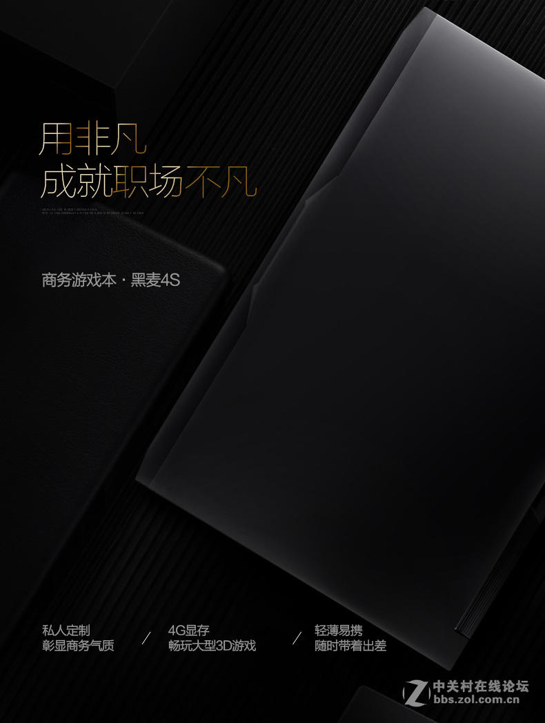 麦本本黑麦4S 商务游戏本。比黑侠E570好不止一点？
