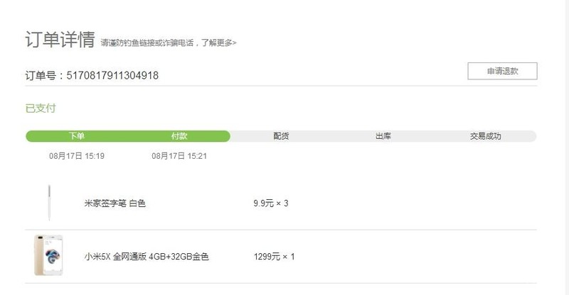 小米荣耀 畅玩 5X移动版发货单方面违约