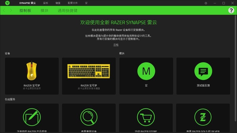 萌力十足——雷蛇皮卡丘限定款外设套装