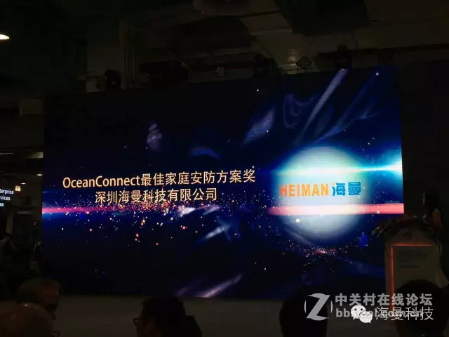 华为开发者大赛，海曼荣获“最佳家庭安防方案奖”