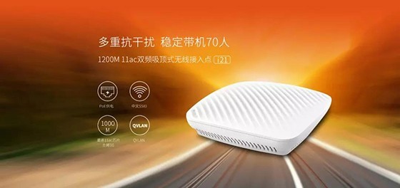 腾达1200M 11AC 双频吸顶式AP i21强势来袭