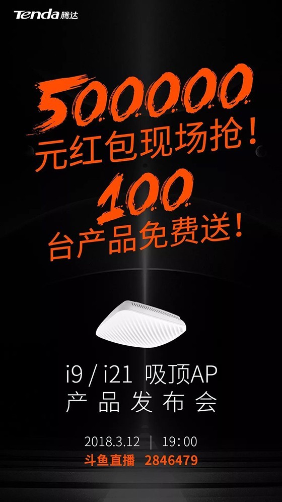 腾达1200M 11AC 双频吸顶式AP i21强势来袭