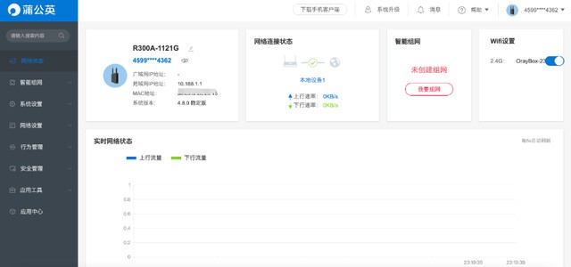 蒲公英R300A评测，200多的小物件解决现阶段遇到的网络问题