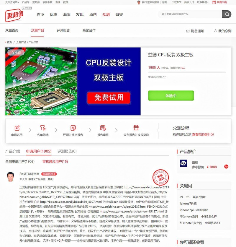 益德CPU反装双极主板，超乎你的想象力来挑战极限 I 视频