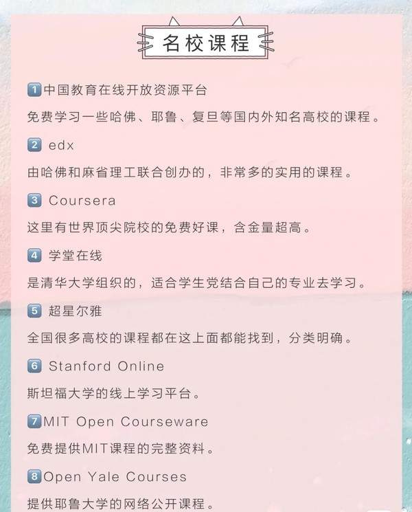 提高自己的学习宝典！学生党必备46个免费网站
