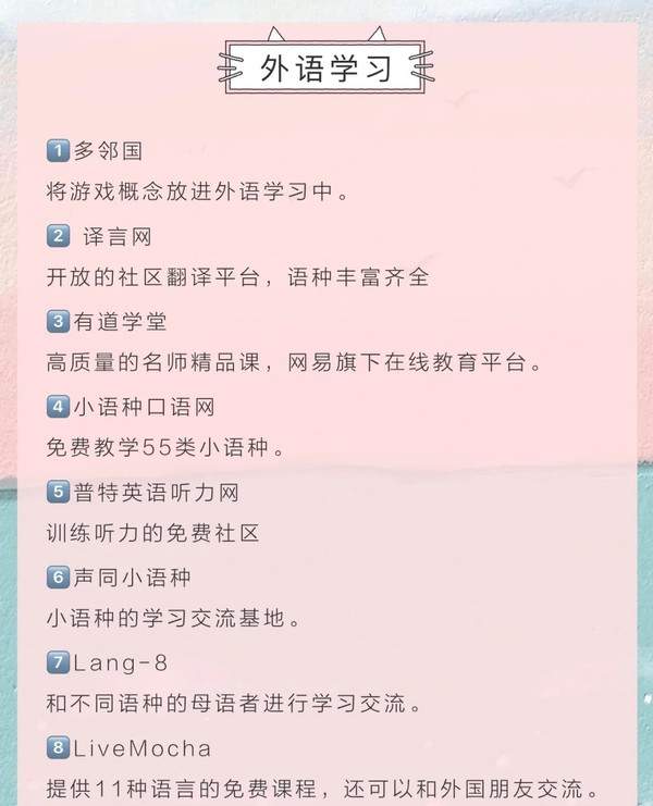 提高自己的学习宝典！学生党必备46个免费网站