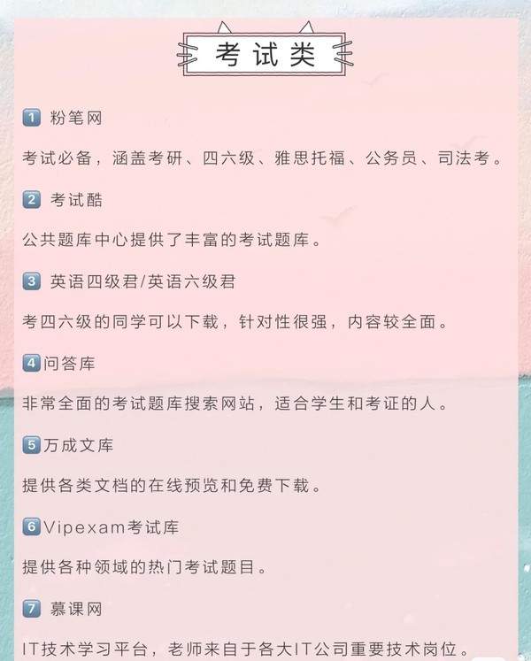 提高自己的学习宝典！学生党必备46个免费网站
