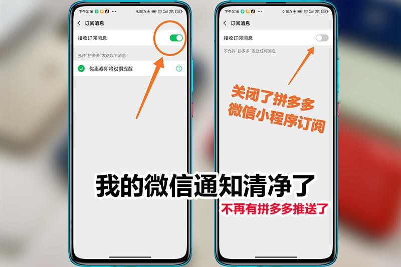 如何关闭拼多多的微信订阅通知？教你两招，从源头堵死广告骚扰！