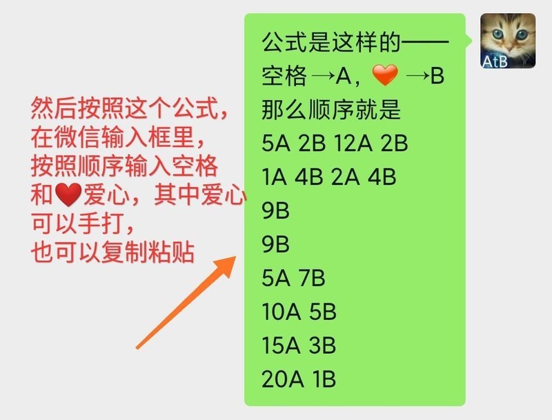 如何用微信的爱心表情，拼成一个心形？记住这个公式就够啦