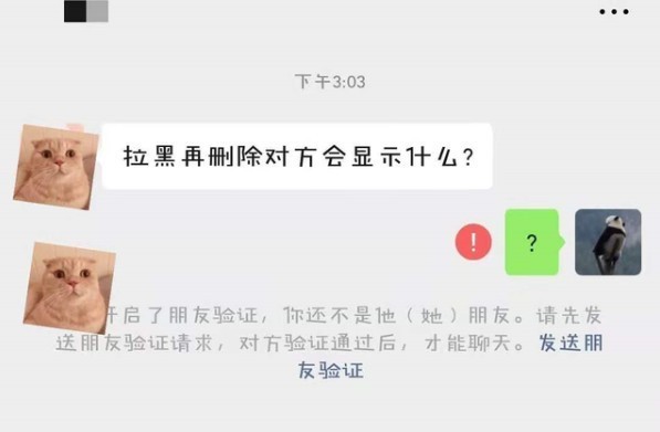 微信好友被我拉黑之后，对方聊天界面会显示什么？
