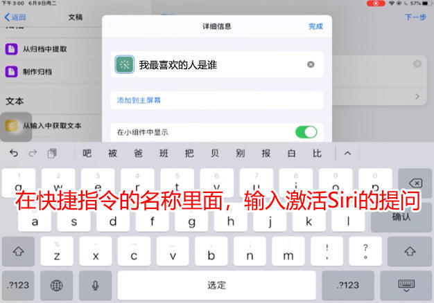 如何让Siri知道自己喜欢的人是谁？三步解决问题