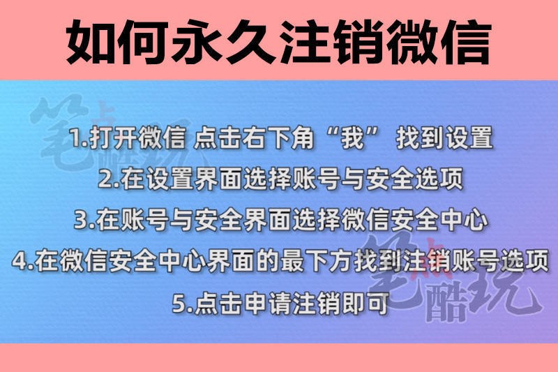 微信注销如何跳过60天？别想了！只能闷头等2个月