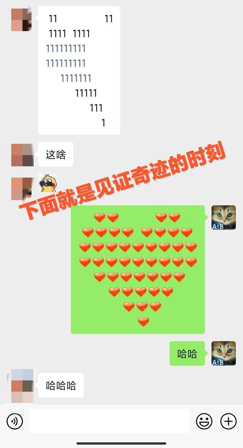 如何用微信的爱心表情，拼成一个心形？记住这个公式就够啦