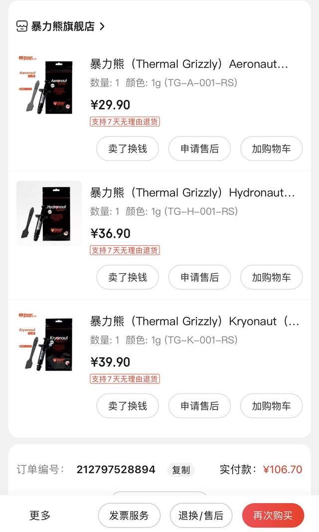 液金标杆的硅脂究竟怎么样？暴力熊硅脂横评