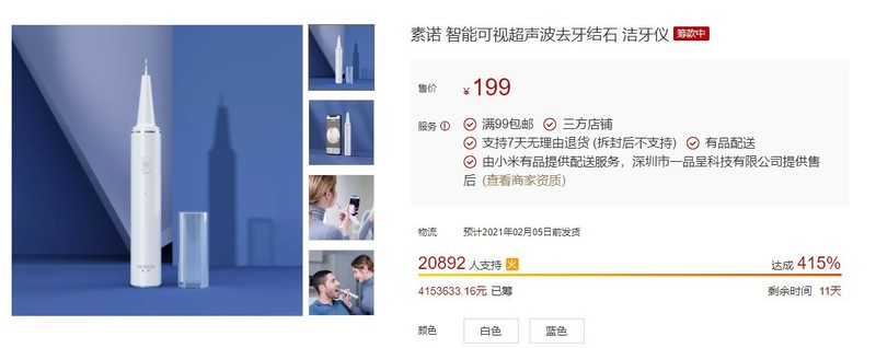 小米有品上线素诺智能可视超声波洁牙仪T11Pro，解决牙结石