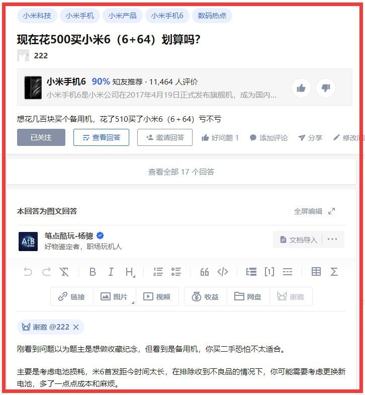 笔点说：2021年下半年，花500块买小米6划算吗？