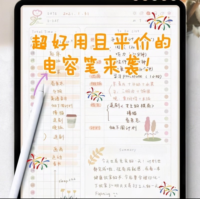 iPad绘画首选！超平价且好用的pencil来袭