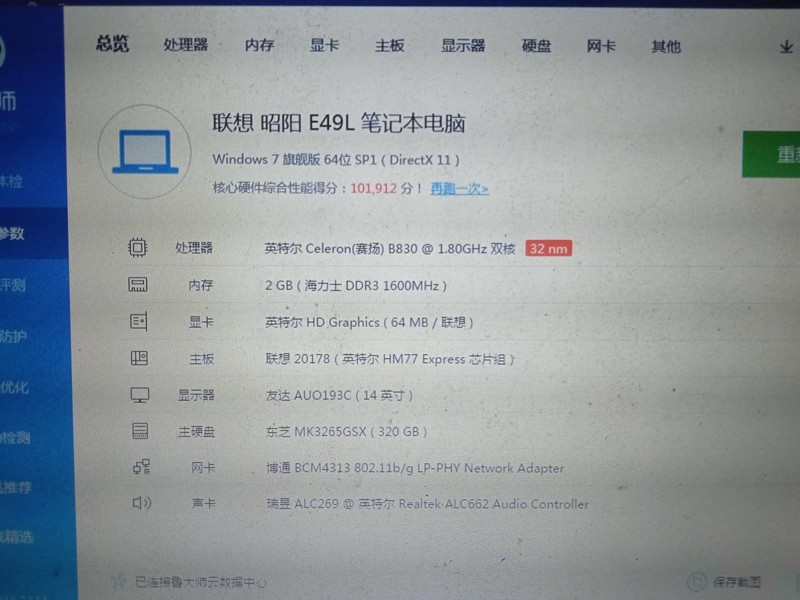 升级联想E49笔记本，大佬给点意见