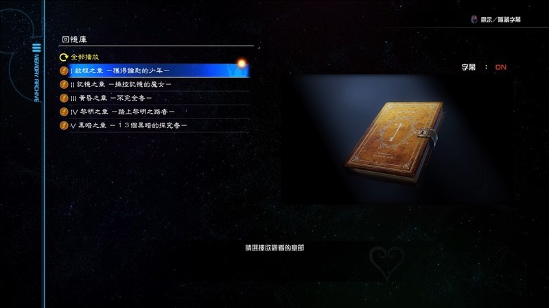 《王国之心3》评测：那些年我们一起憧憬过的童话故事